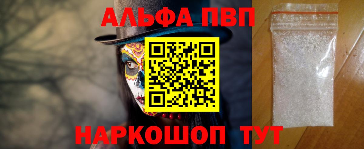 Альфа ПВП Соль Черногорск