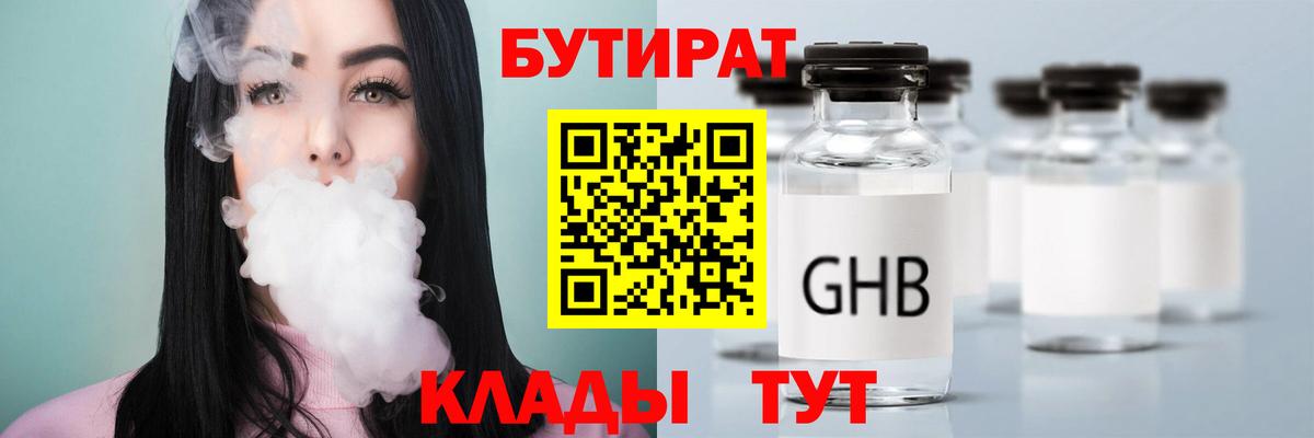 БУТИРАТ 99% Черногорск