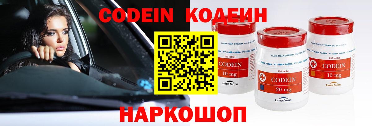 Черногорск  Кодеиновый сироп Lean напиток Lean (лин)  Вход с VPN 