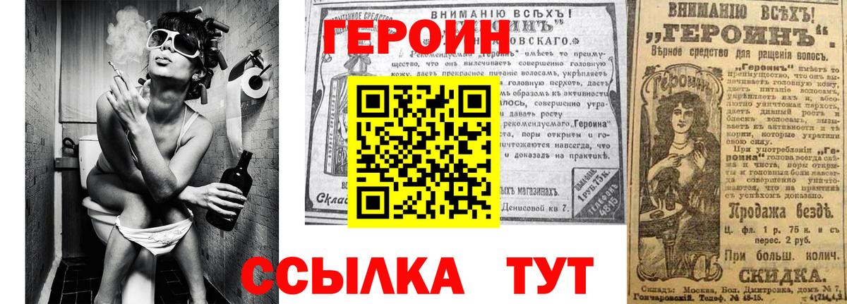 ГЕРОИН Heroin  Вход с VPN  Черногорск 
