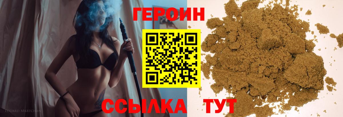 ГЕРОИН VHQ Черногорск