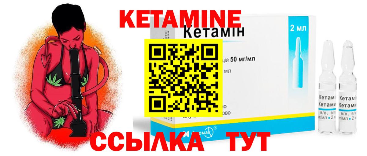 Кетамин VHQ Черногорск