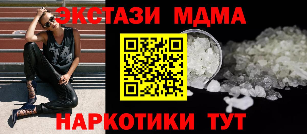 MDMA кристаллы Черногорск