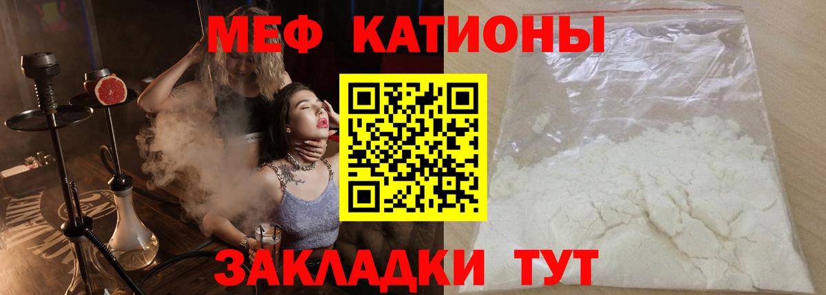 МЯУ-МЯУ  МЕФ кристаллы  Вход с VPN  Черногорск 