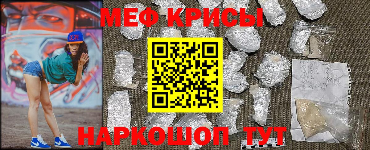 Меф мяу мяу  Черногорск