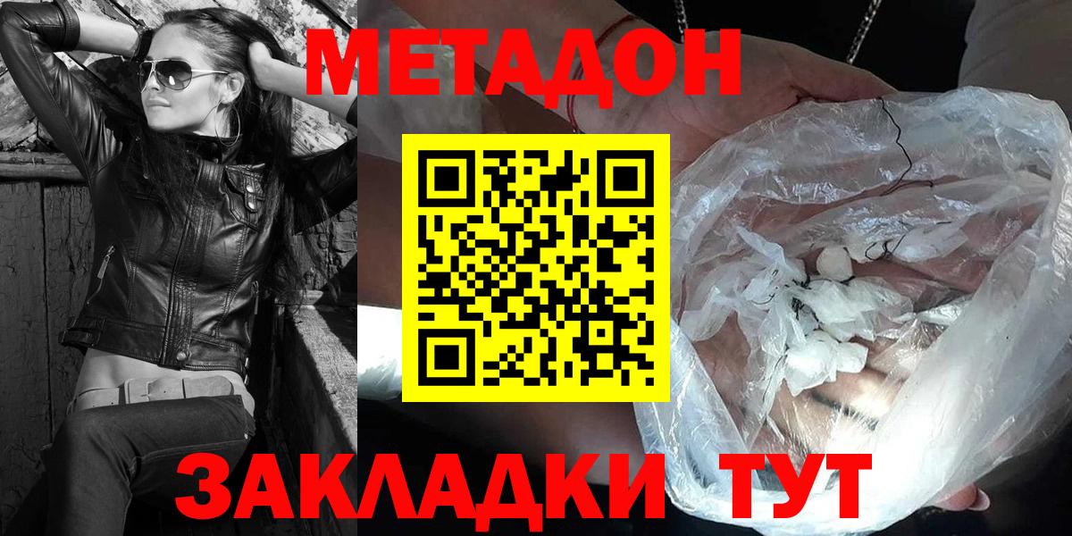 Метадон VHQ  Вход с VPN  Черногорск 