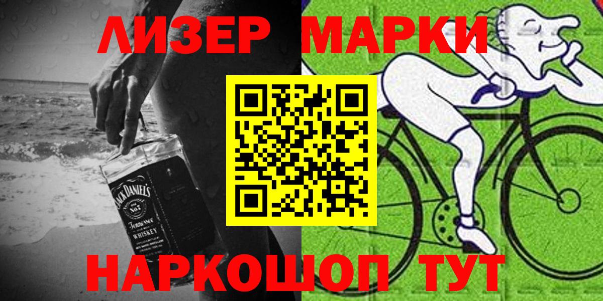 Наркотические марки 1,8мг Черногорск