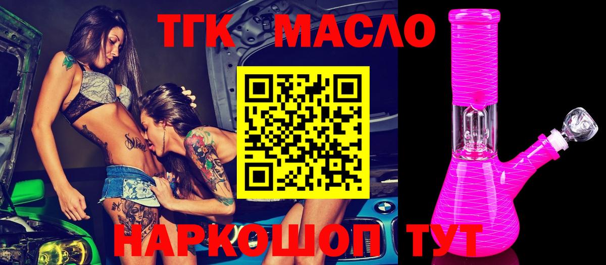 Дистиллят ТГК вейп с тгк Черногорск